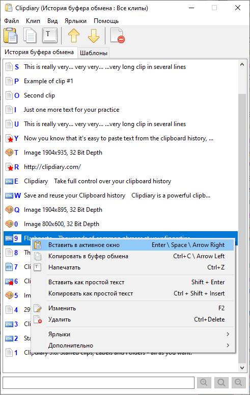 История буфера обмена. Плюс шаблоны!